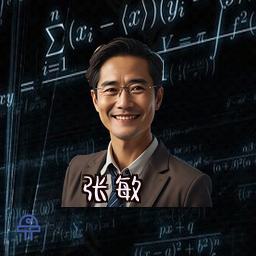 张敏